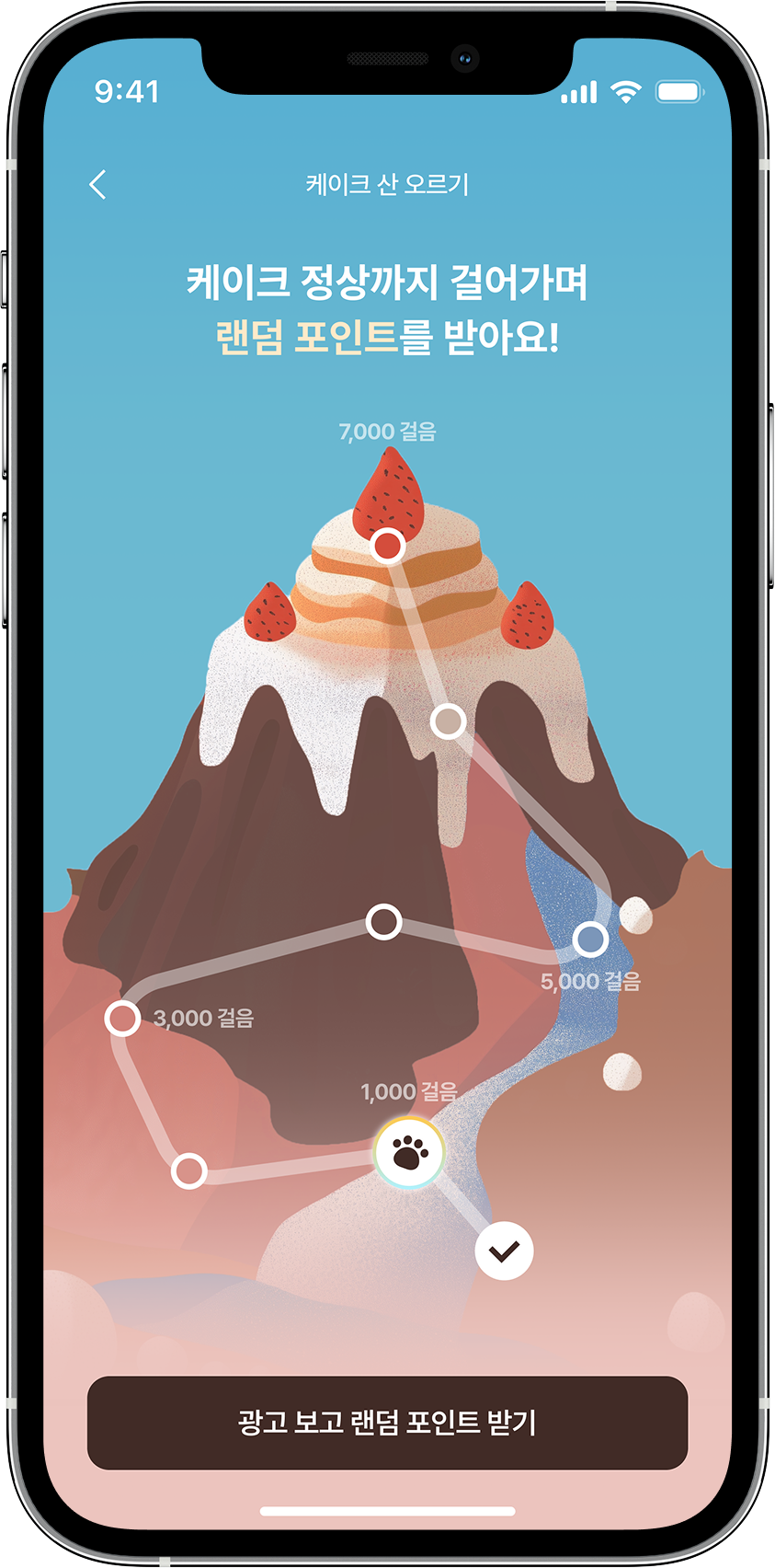 케이크 산 오르기